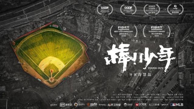 乐鱼体育官网-【体坛篮球秀】对话《棒！少年》导演：向命运挥棒！